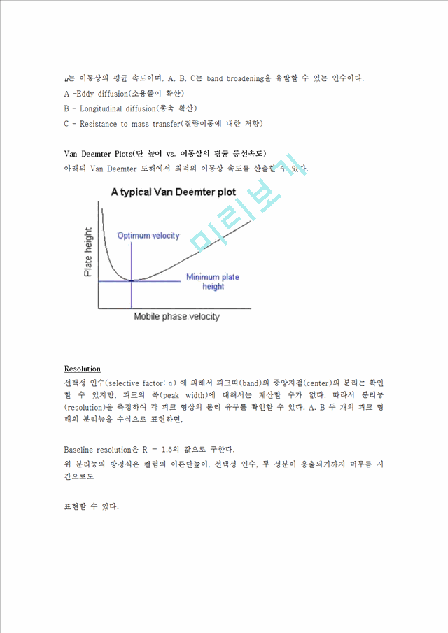 [기기분석]Gas chromatography 에서 컬럼의 효율증대를 위한 방법.hwp